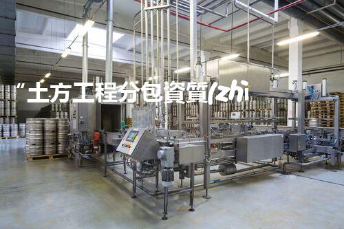 “土方工程分包資質(zhì)中心研究：為何如此重要？”
